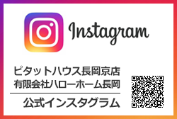 ピタットハウス長岡京店・有限会社ハローホーム長岡の公式インスタグラム