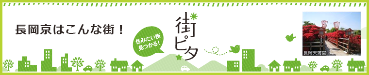 長岡京の周辺地域情報を見る