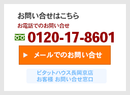 メールでお問い合わせ